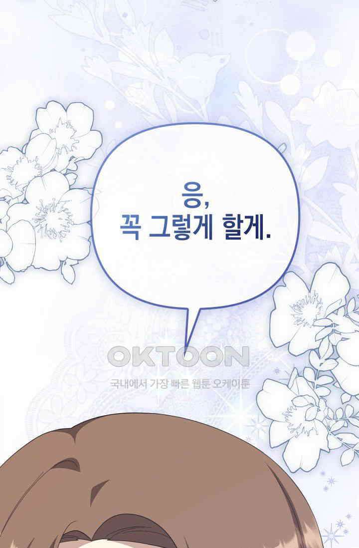 대공가의 사랑받는 손녀님 40화 27