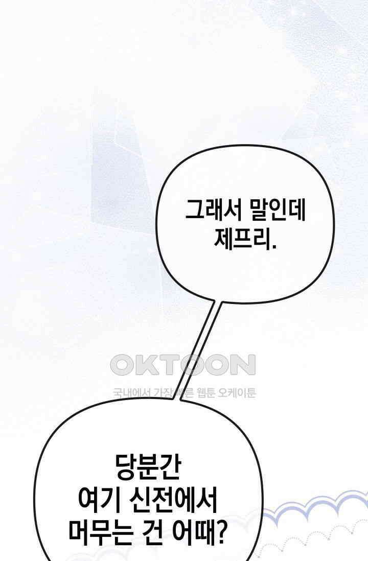 대공가의 사랑받는 손녀님 40화 30