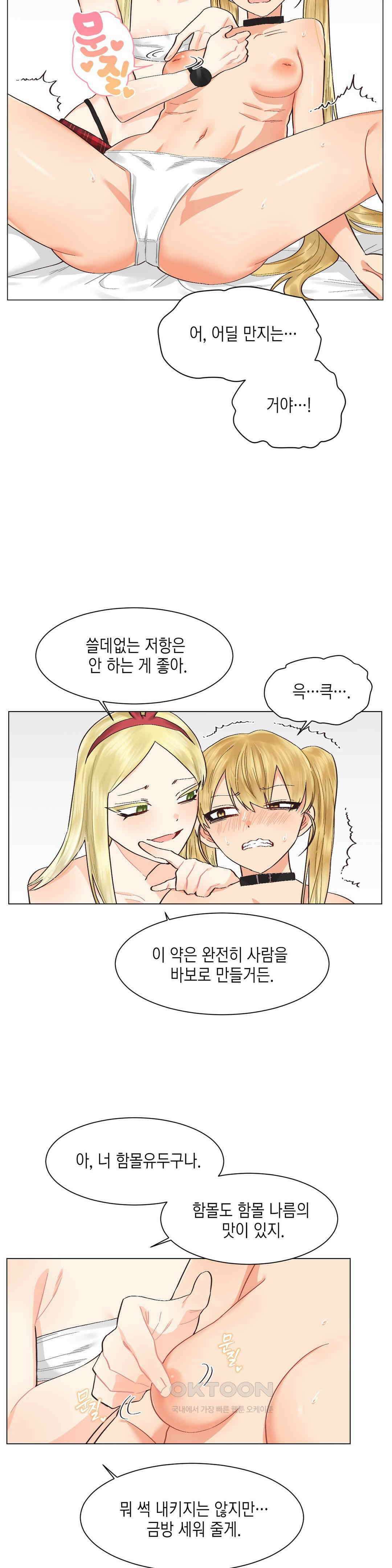 암컷교미지옥 금발 꼬맹이는 절대 지지 않아 4 19