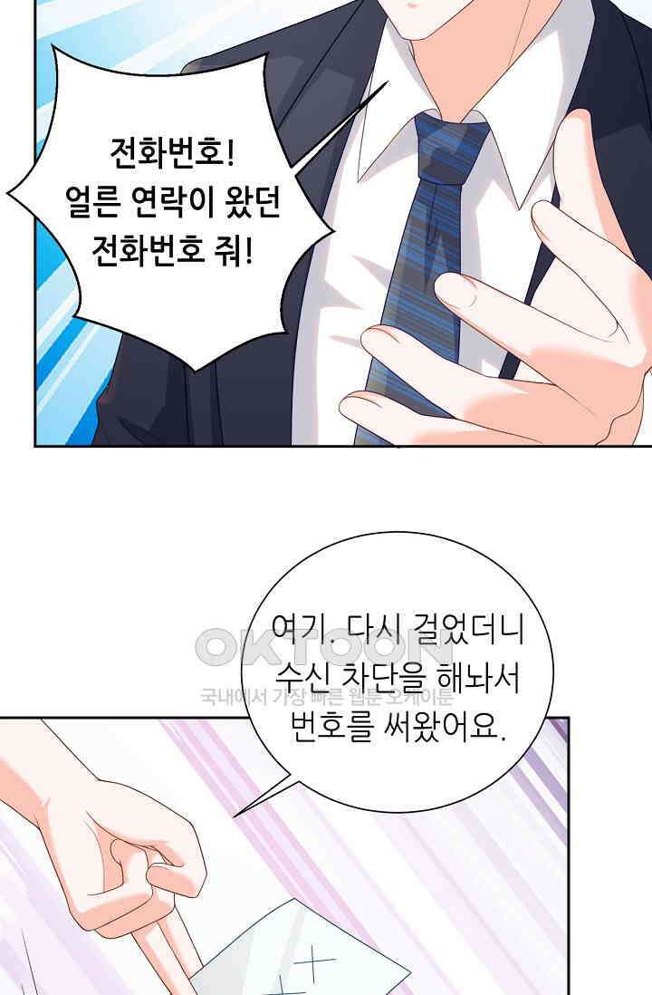 하룻밤 남편 9화 3