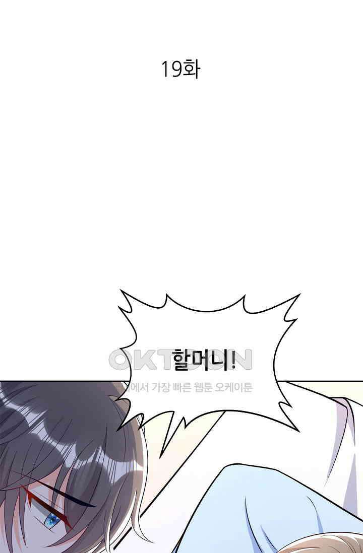 하룻밤 남편 19화 1