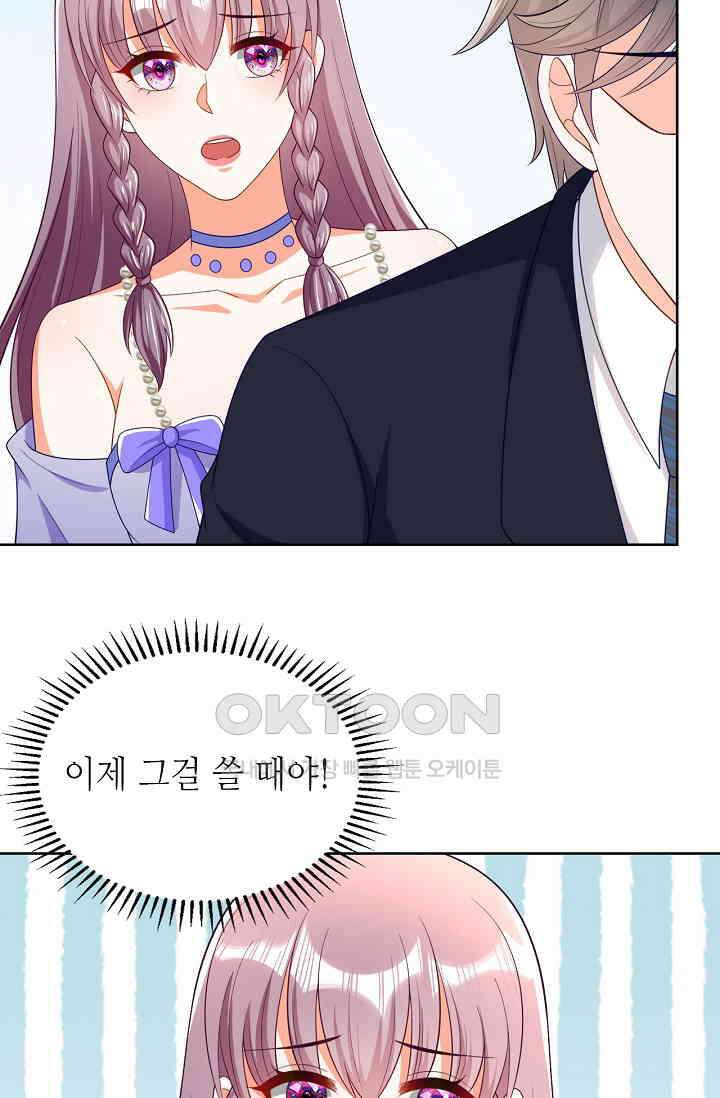 하룻밤 남편 19화 3
