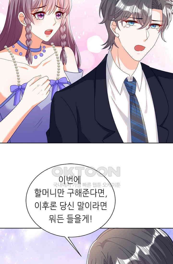 하룻밤 남편 19화 5