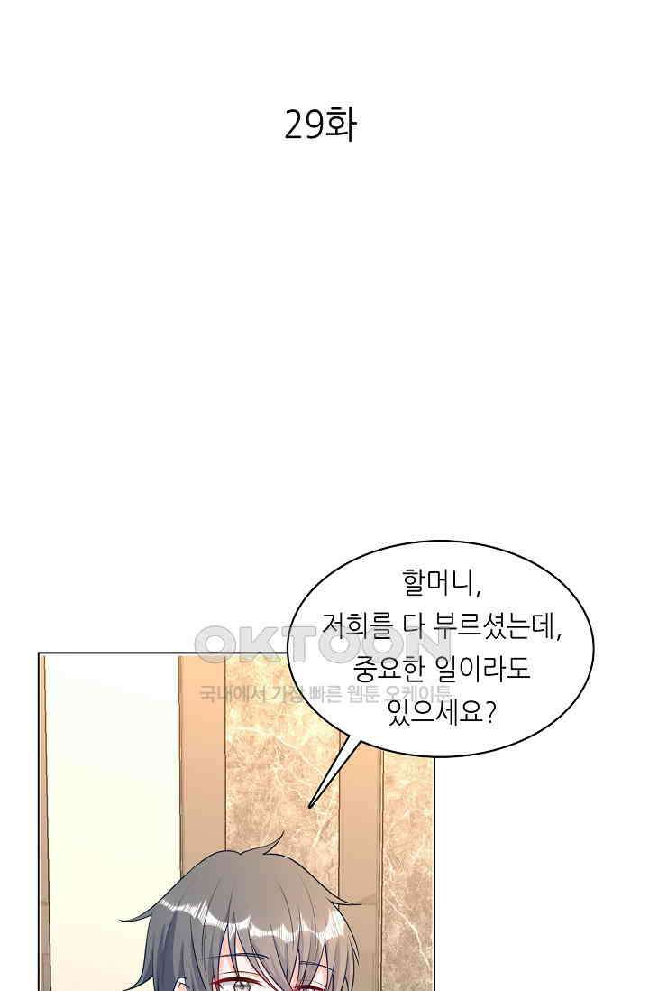 하룻밤 남편 29화 1