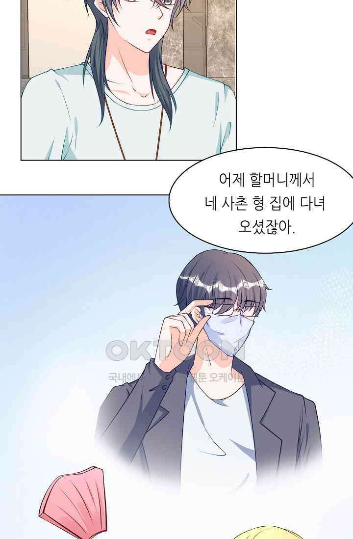 하룻밤 남편 29화 2