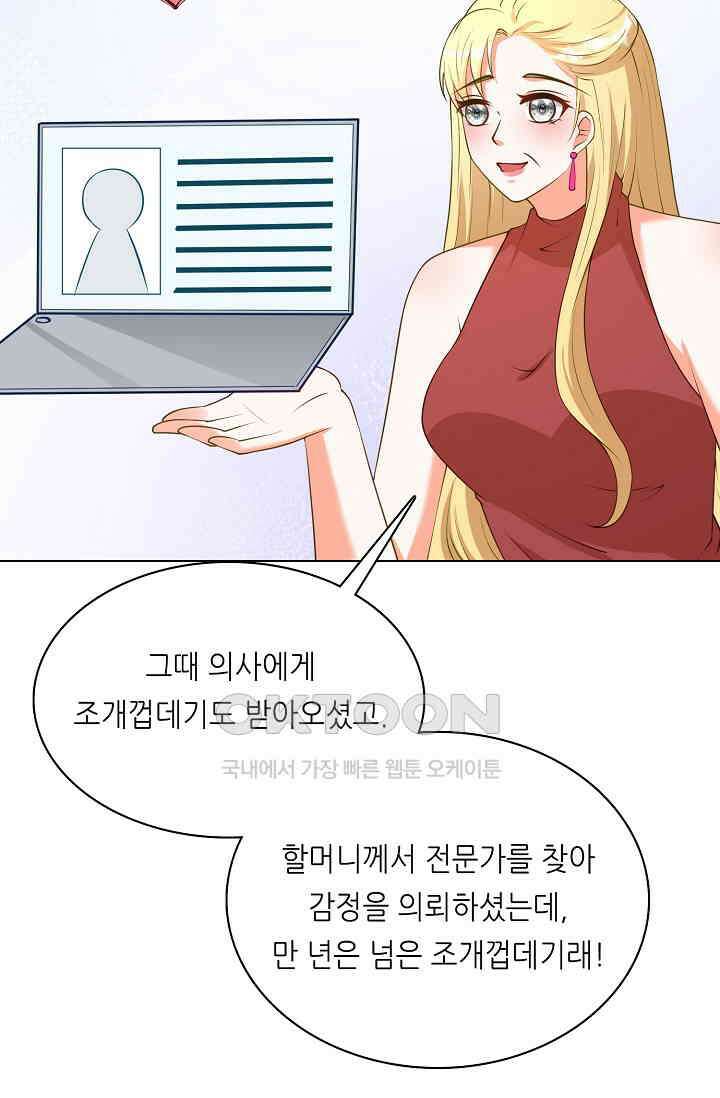 하룻밤 남편 29화 3