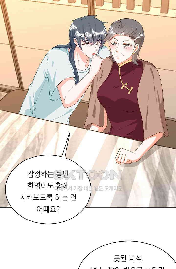 하룻밤 남편 29화 10