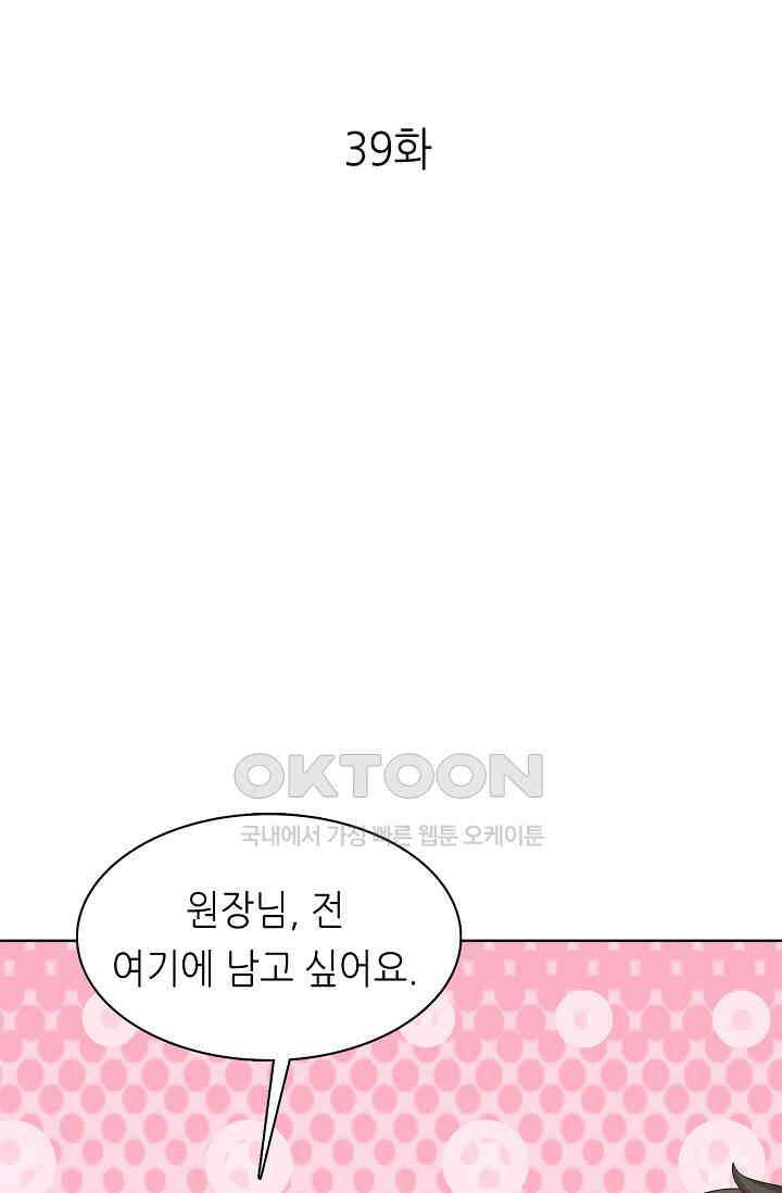 하룻밤 남편 39화 1