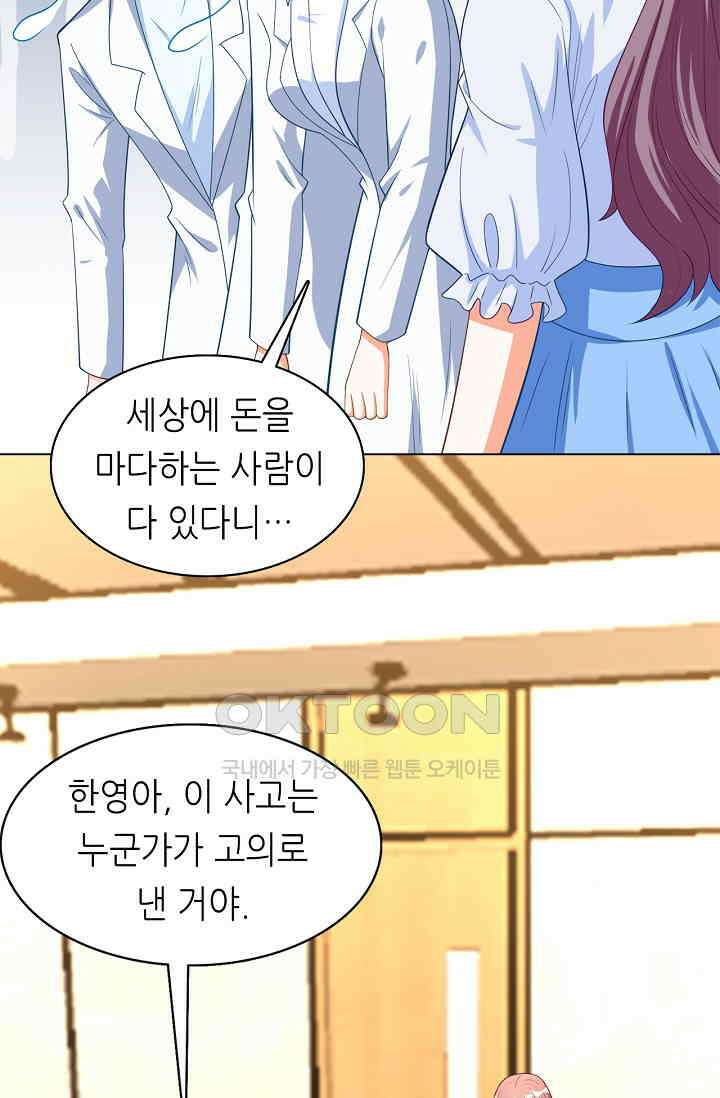 하룻밤 남편 39화 4