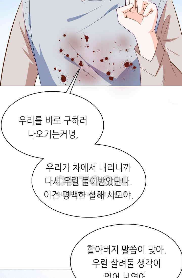 하룻밤 남편 39화 8