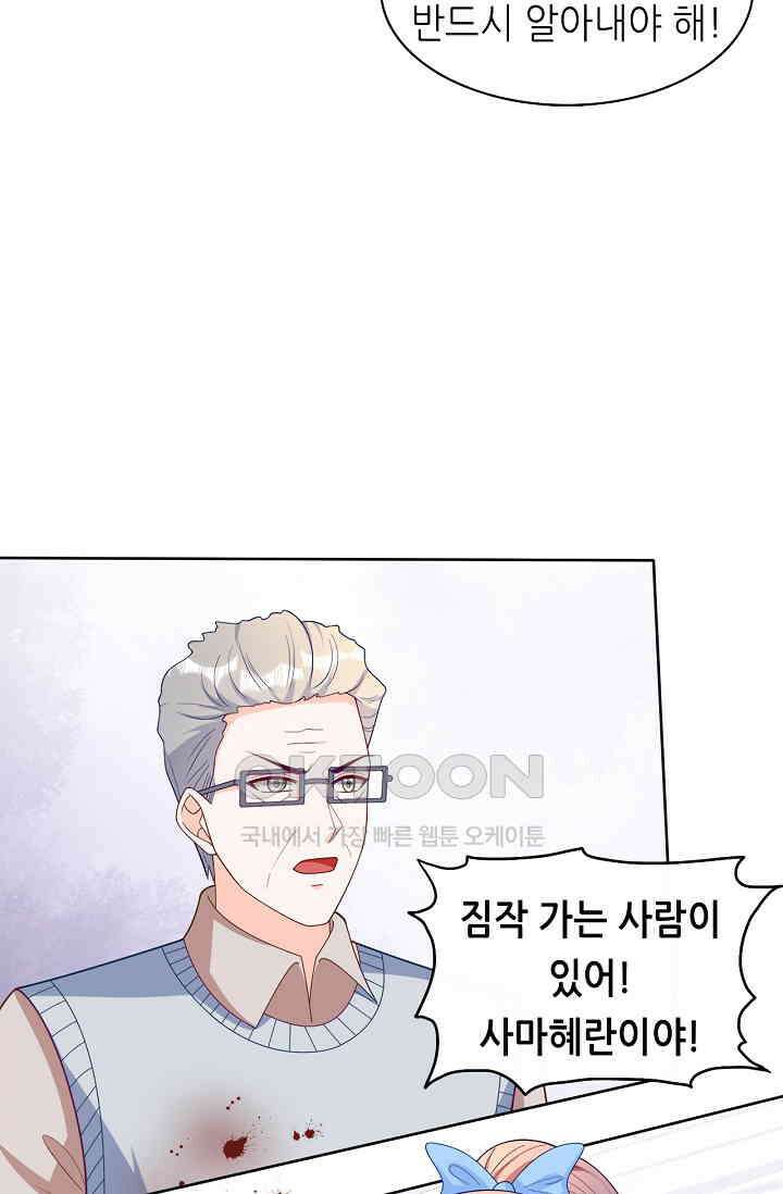 하룻밤 남편 39화 10