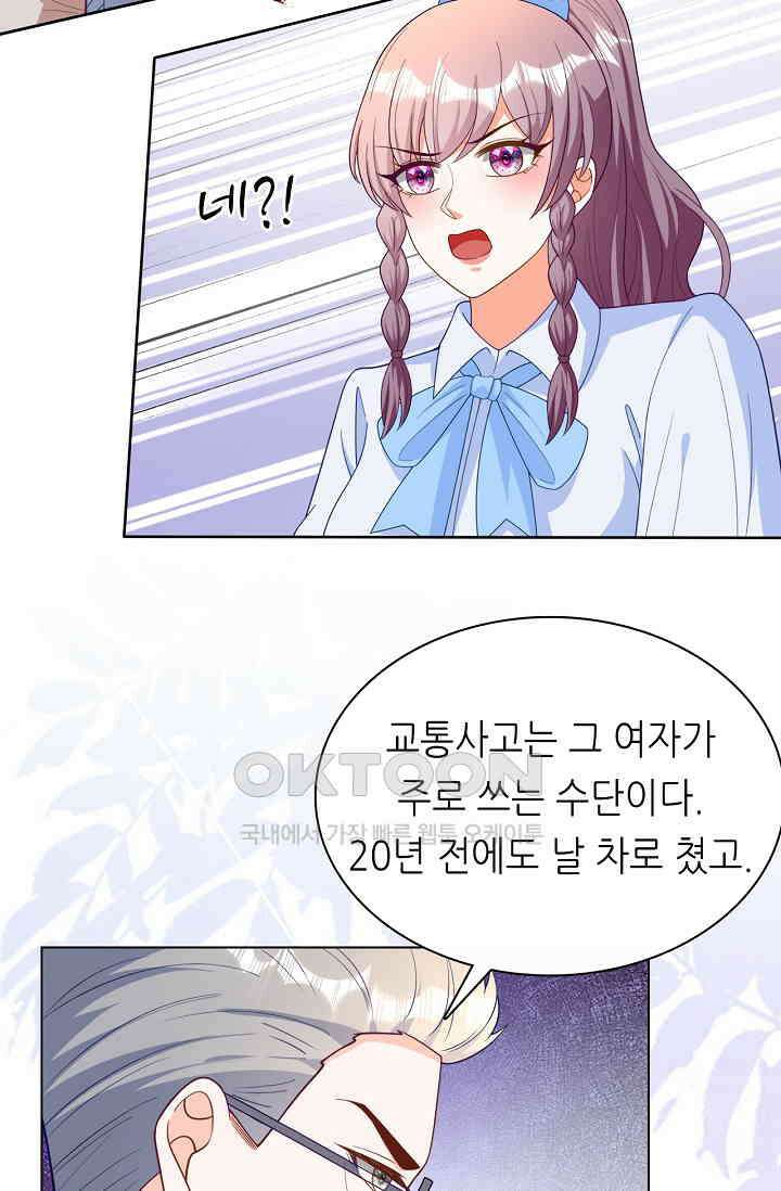 하룻밤 남편 39화 11
