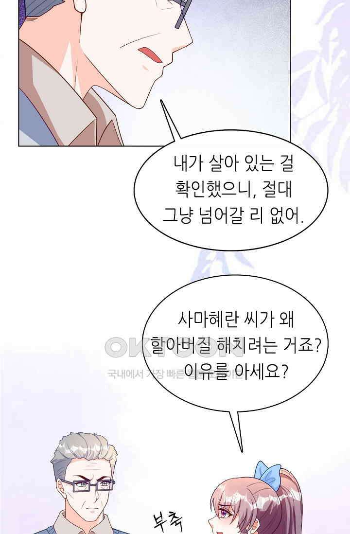 하룻밤 남편 39화 12