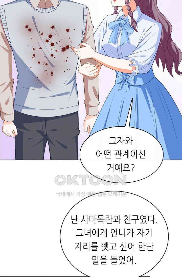 하룻밤 남편 39화 13