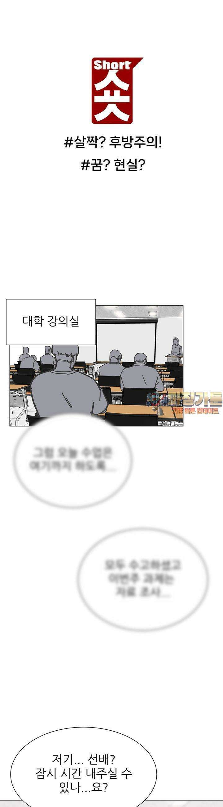 숏 26화 ＃살짝? 후방주의! (5) ＃꿈? 현실? 1