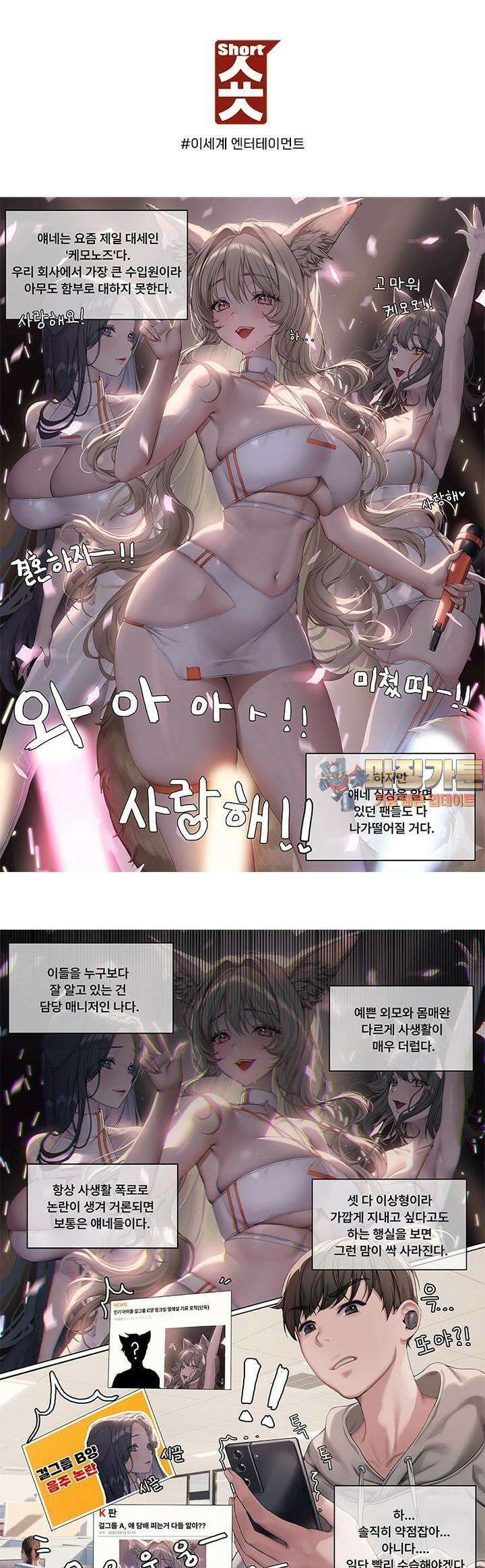 숏 34화 ＃이세계 엔터테이먼트 1