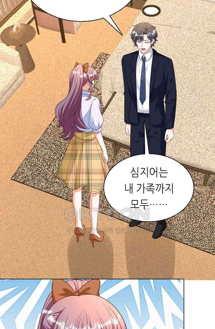 하룻밤 남편 44화 2