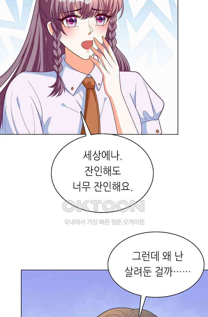 하룻밤 남편 44화 3