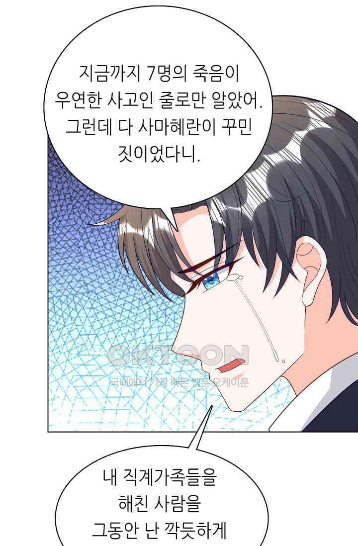 하룻밤 남편 44화 6