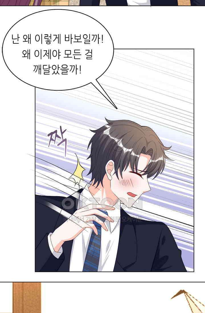 하룻밤 남편 44화 8
