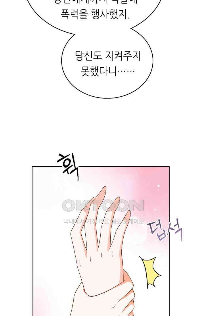 하룻밤 남편 44화 10