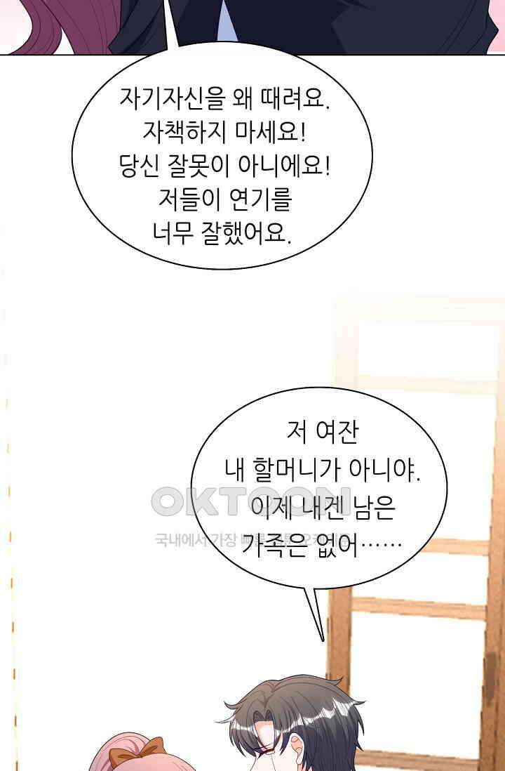하룻밤 남편 44화 12