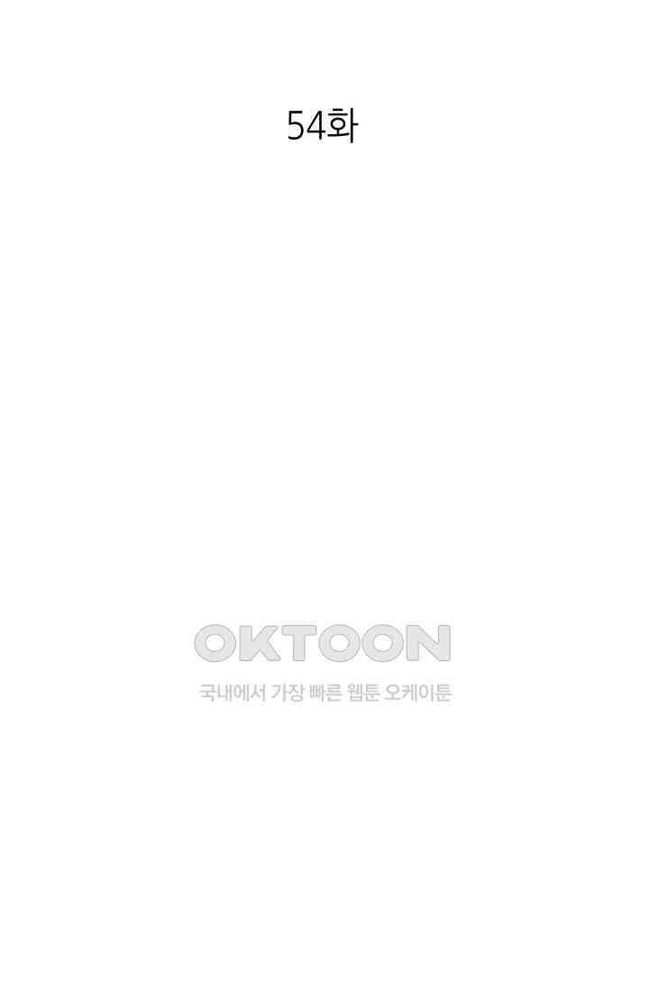 하룻밤 남편 54화 1