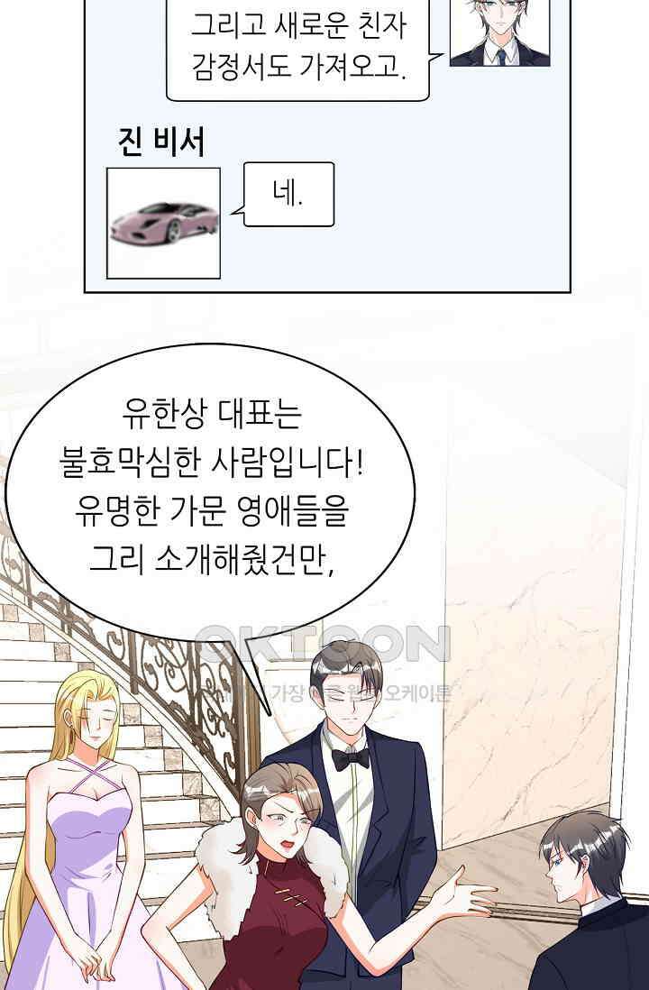 하룻밤 남편 54화 3