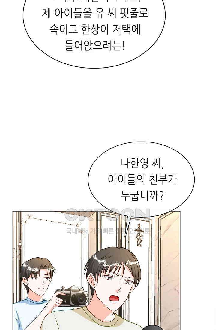 하룻밤 남편 54화 6