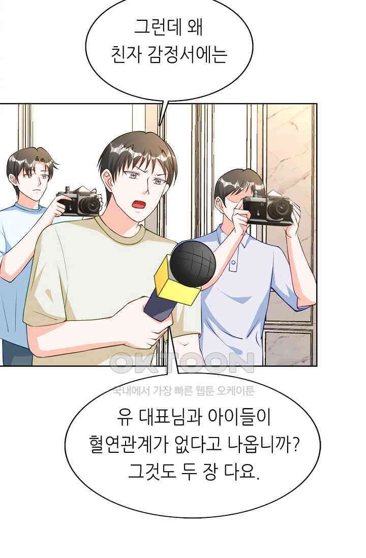 하룻밤 남편 54화 9