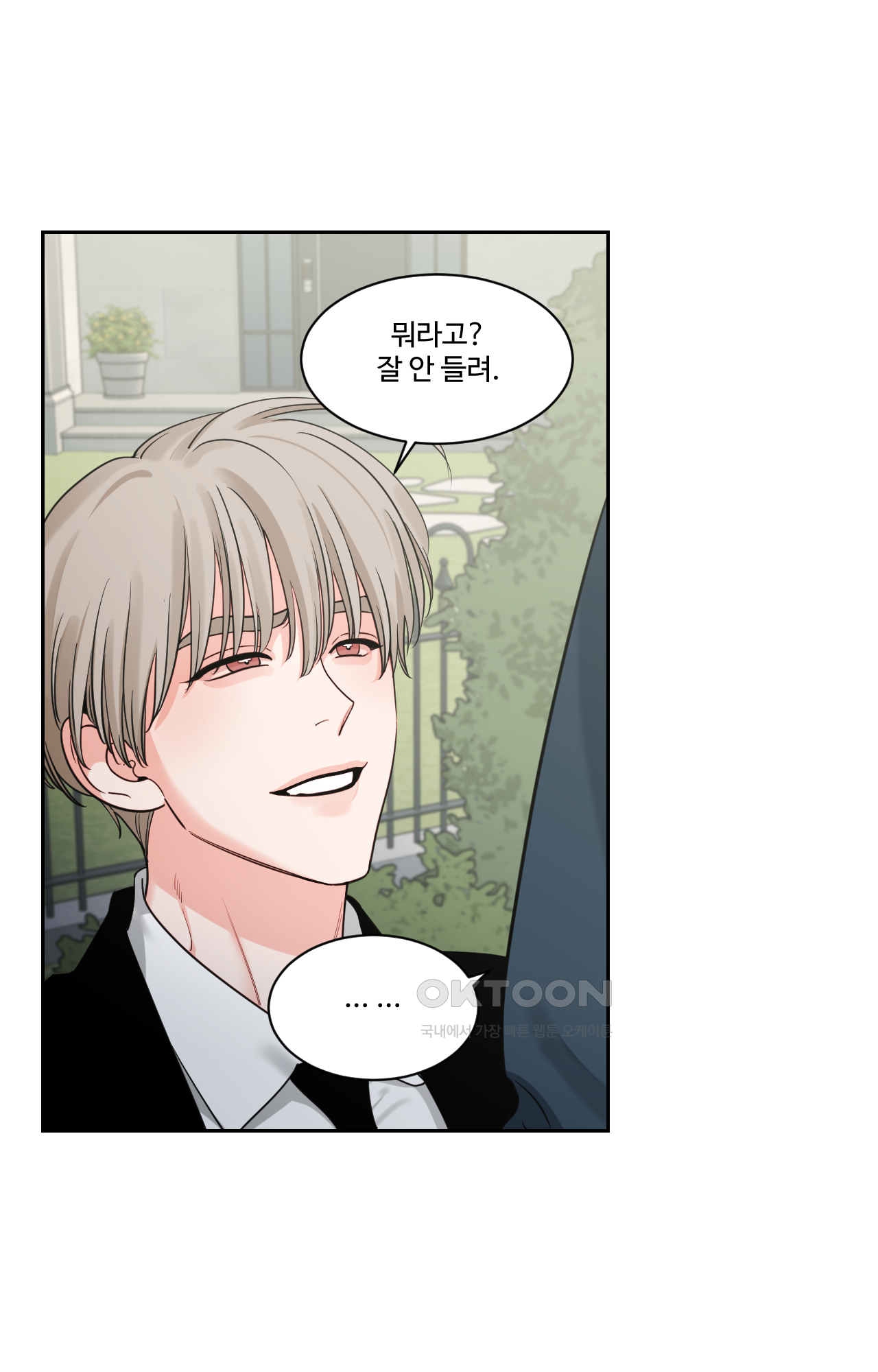 그림자의 영역 41화 8