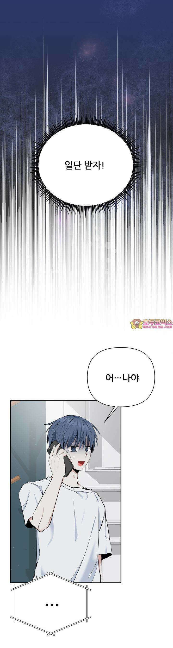 한파주의보 8화 1