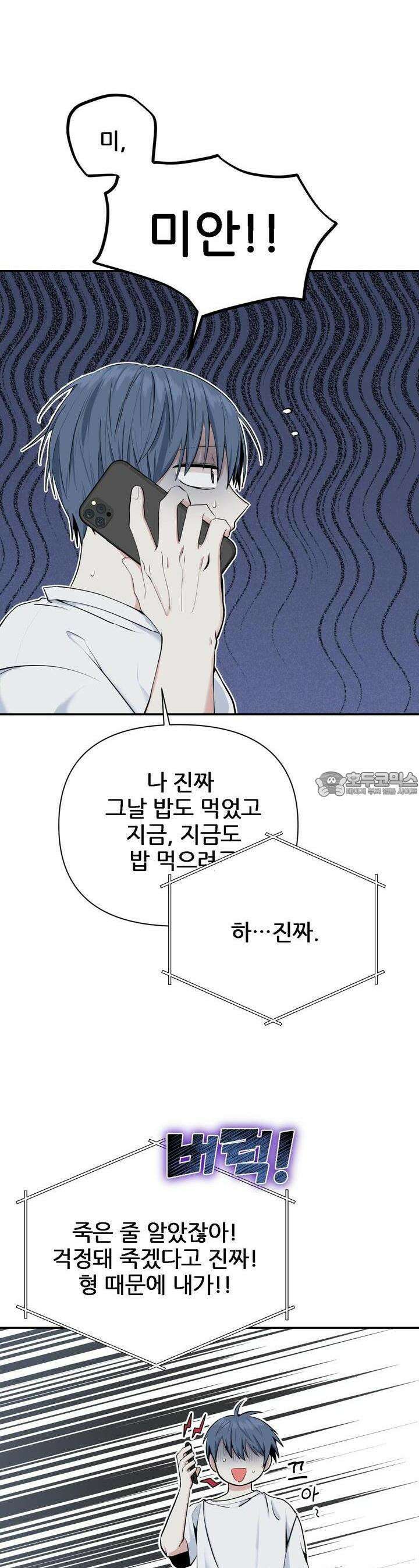 한파주의보 8화 2