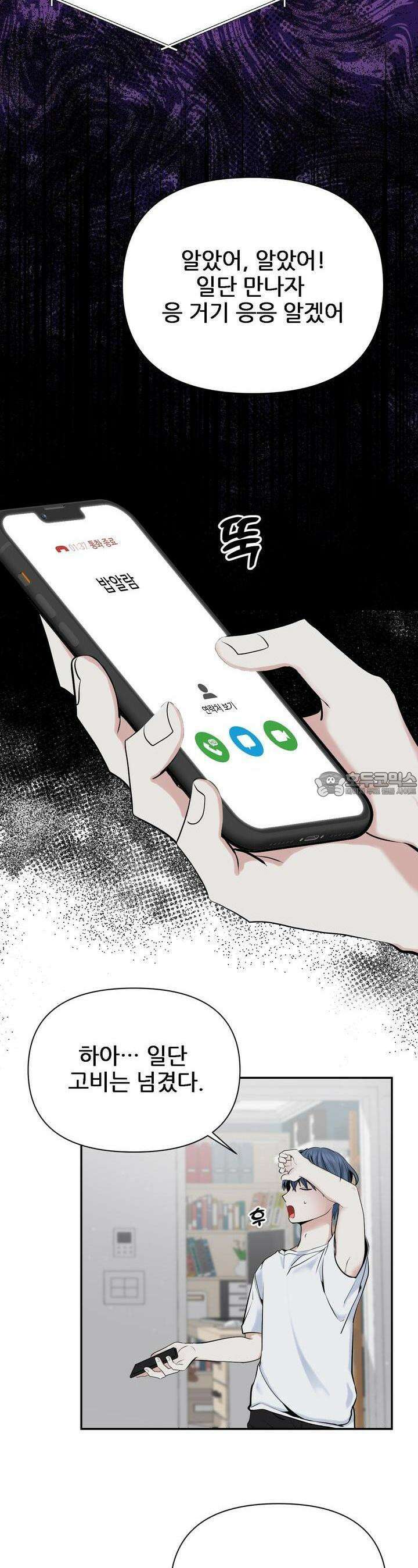 한파주의보 8화 4