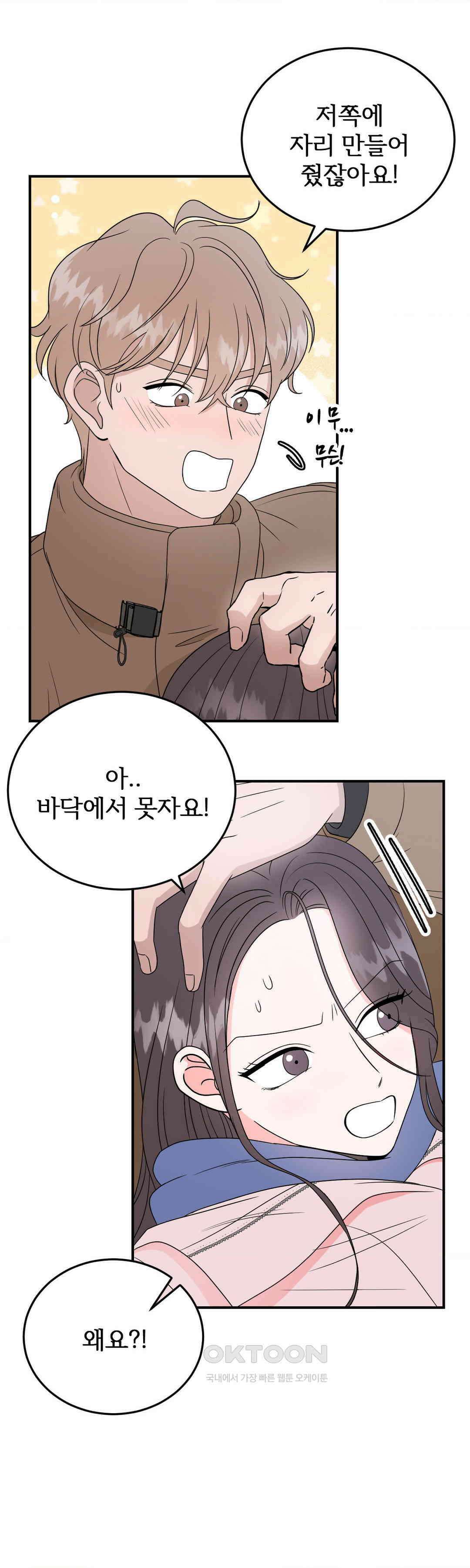 노아의 숲 5화 3