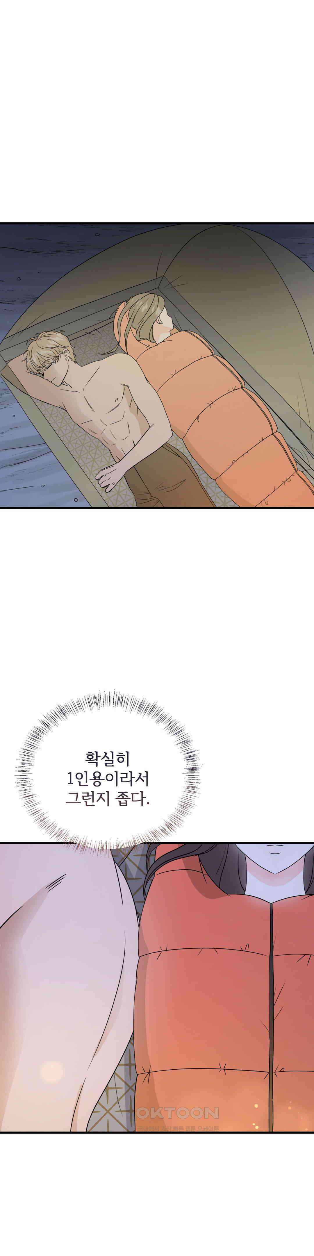 노아의 숲 10화 8