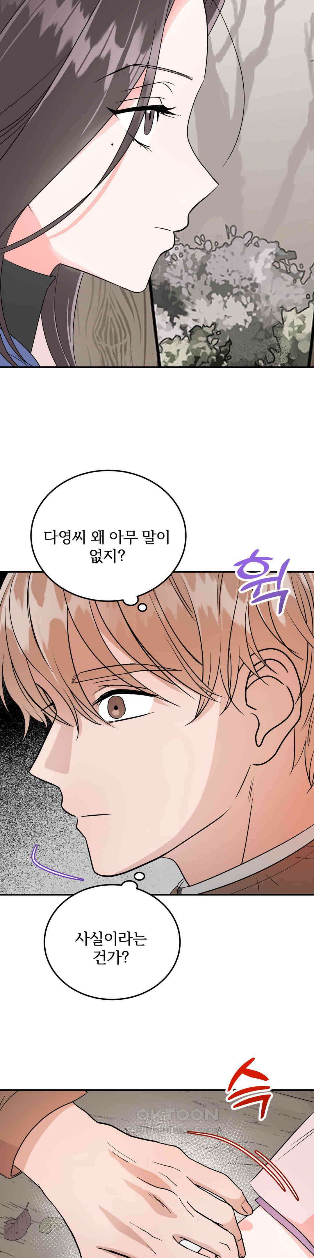 노아의 숲 20화 3