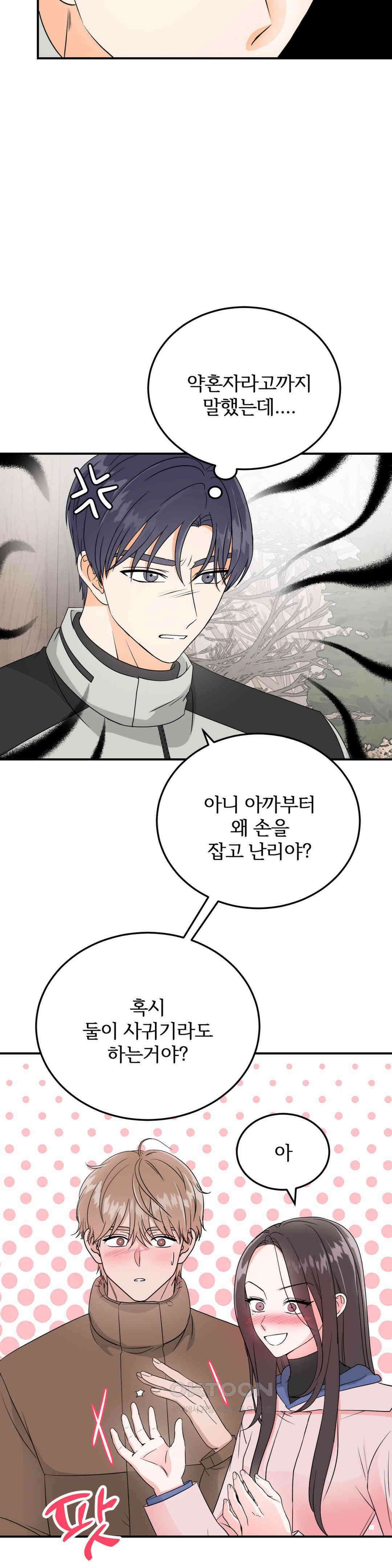 노아의 숲 20화 5
