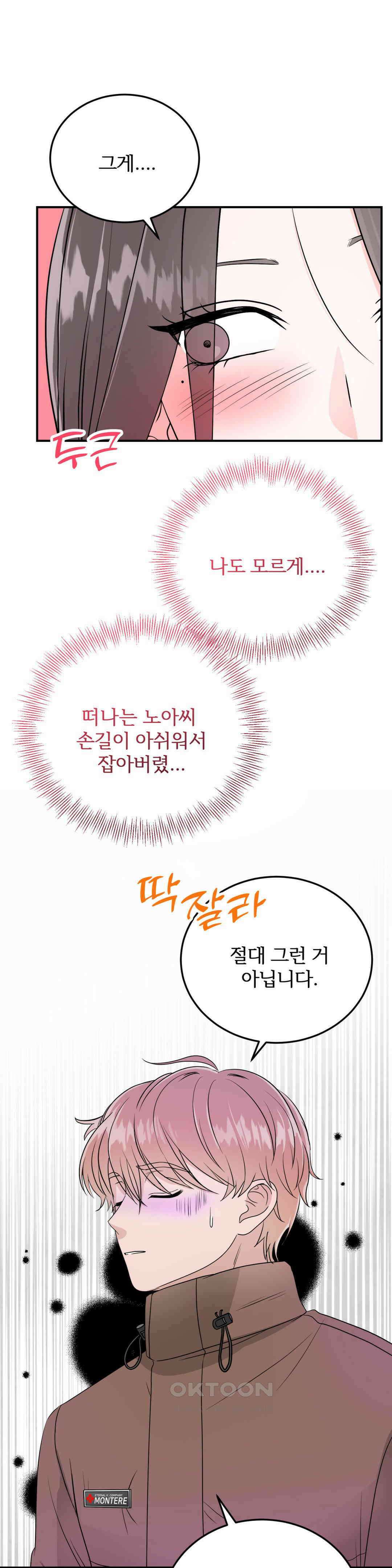 노아의 숲 20화 6