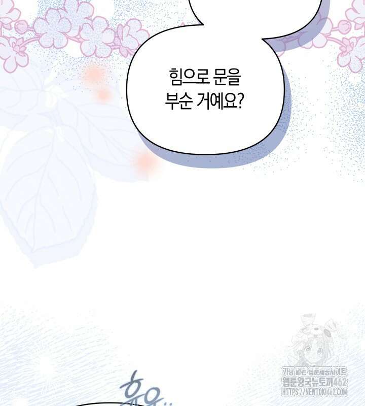 이혼 전략 38화 12