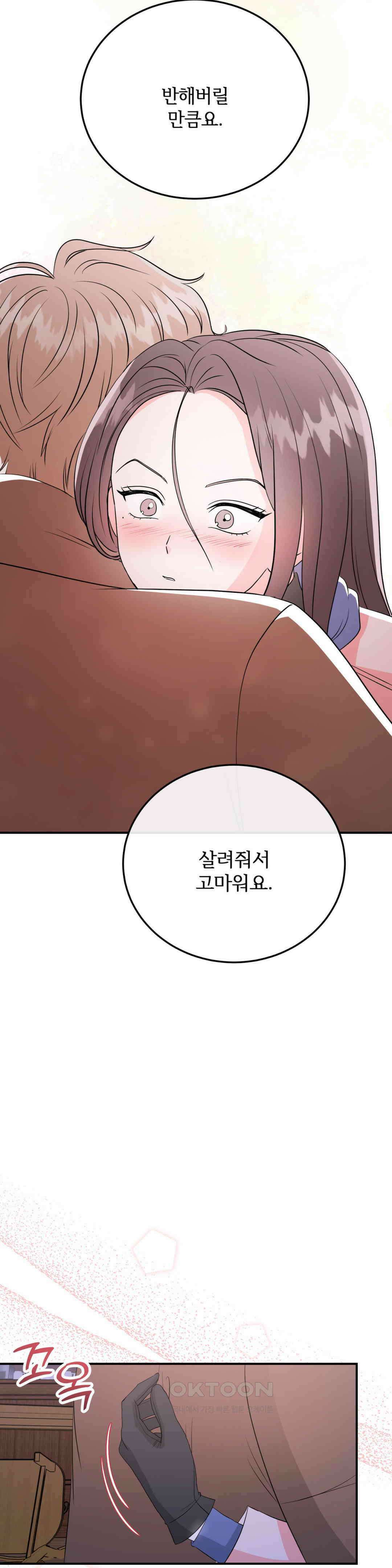 노아의 숲 32화 2