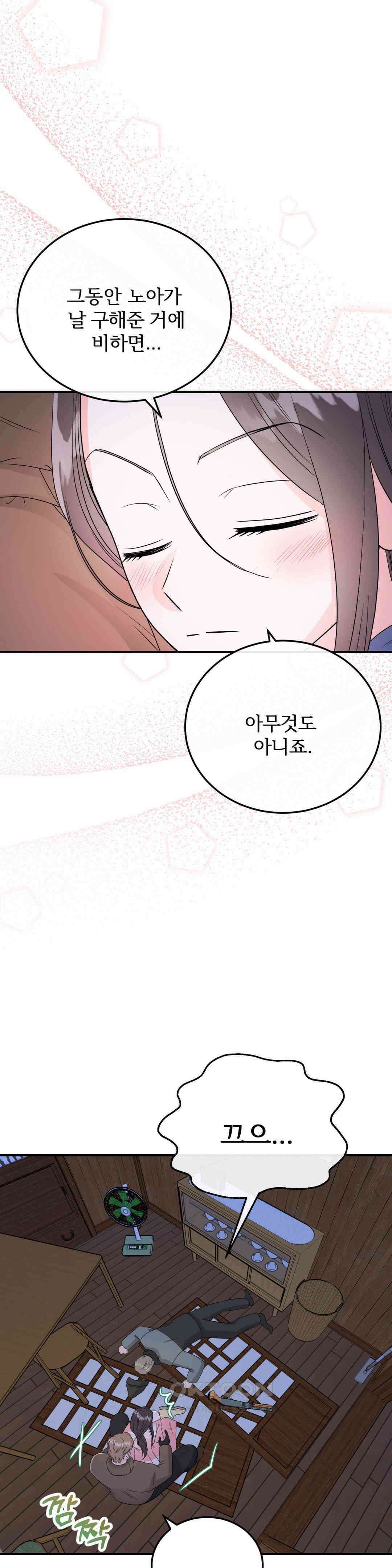 노아의 숲 32화 3