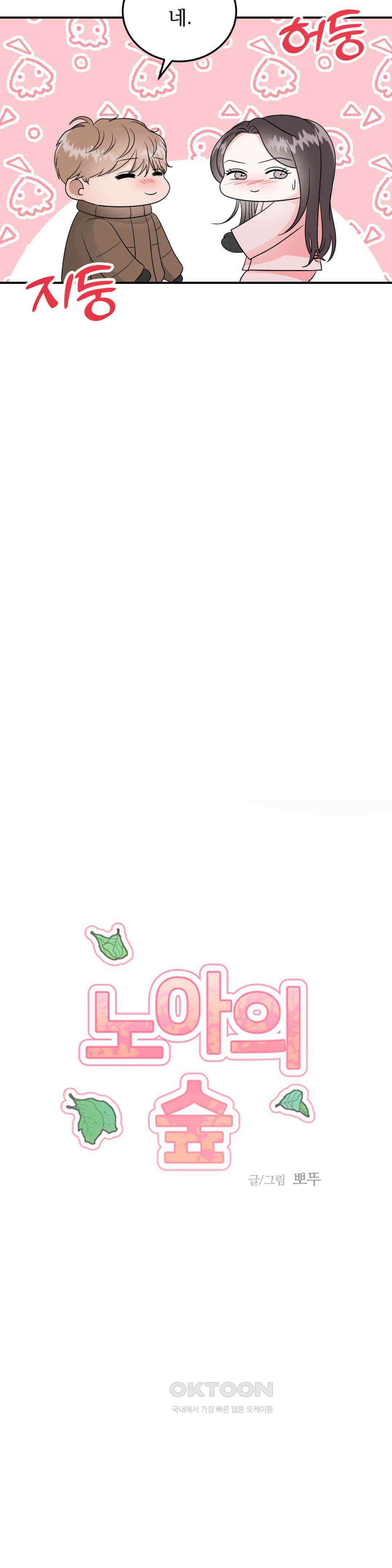 노아의 숲 32화 5