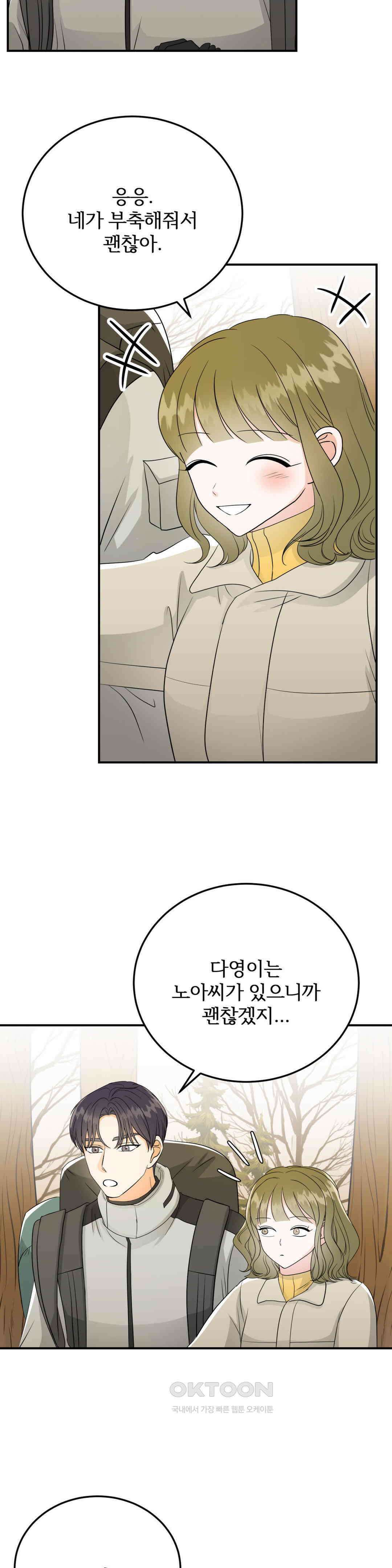 노아의 숲 32화 7