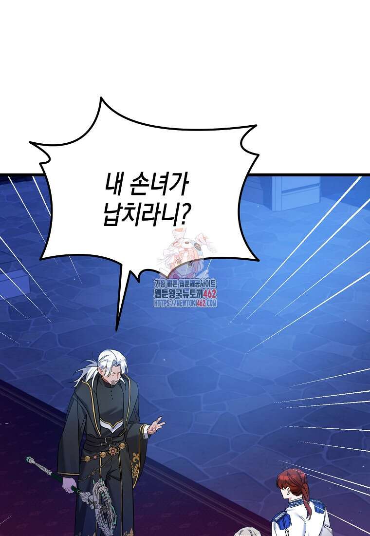 병약한 아빠를 간호했을 뿐인데 40화 1