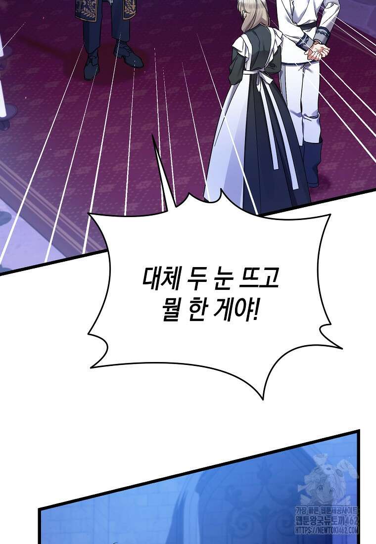 병약한 아빠를 간호했을 뿐인데 40화 2