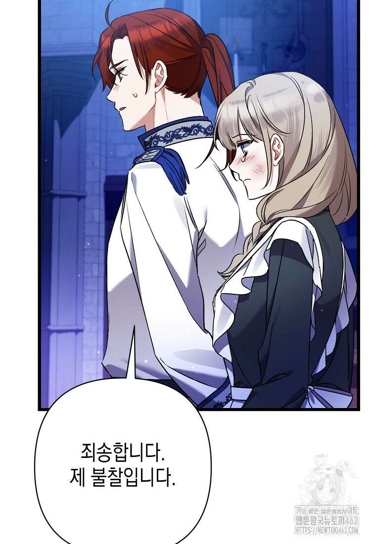 병약한 아빠를 간호했을 뿐인데 40화 3