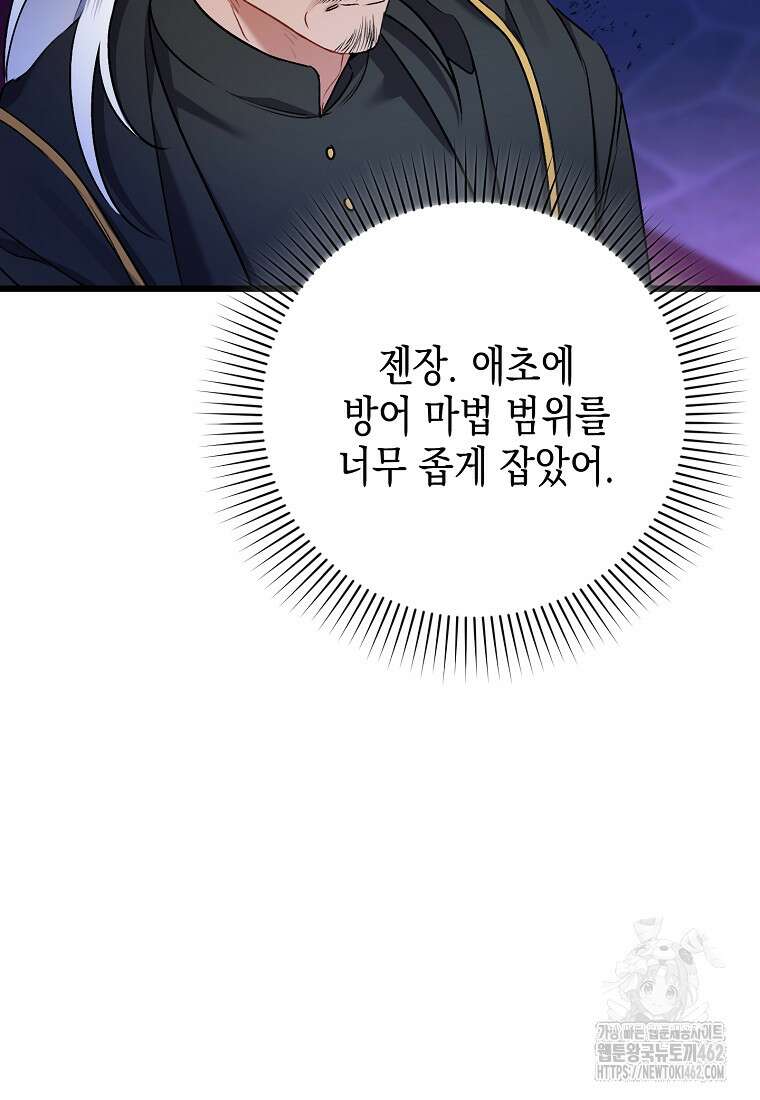 병약한 아빠를 간호했을 뿐인데 40화 5