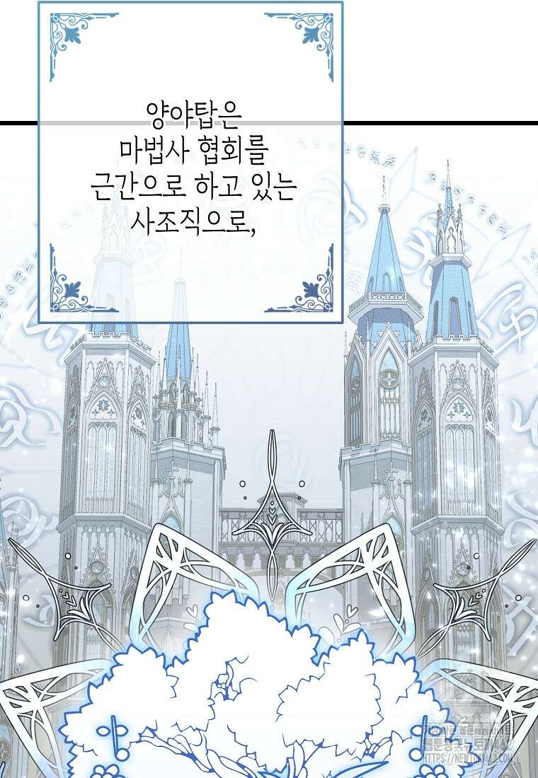 병약한 아빠를 간호했을 뿐인데 40화 6