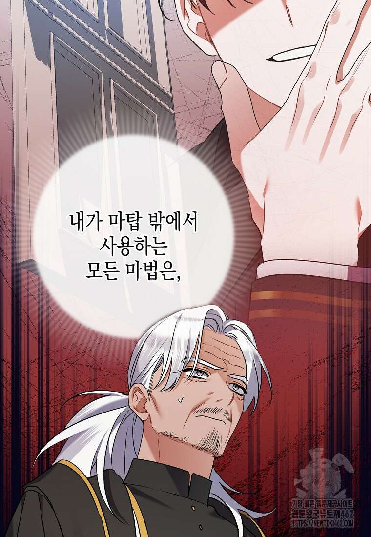 병약한 아빠를 간호했을 뿐인데 40화 8